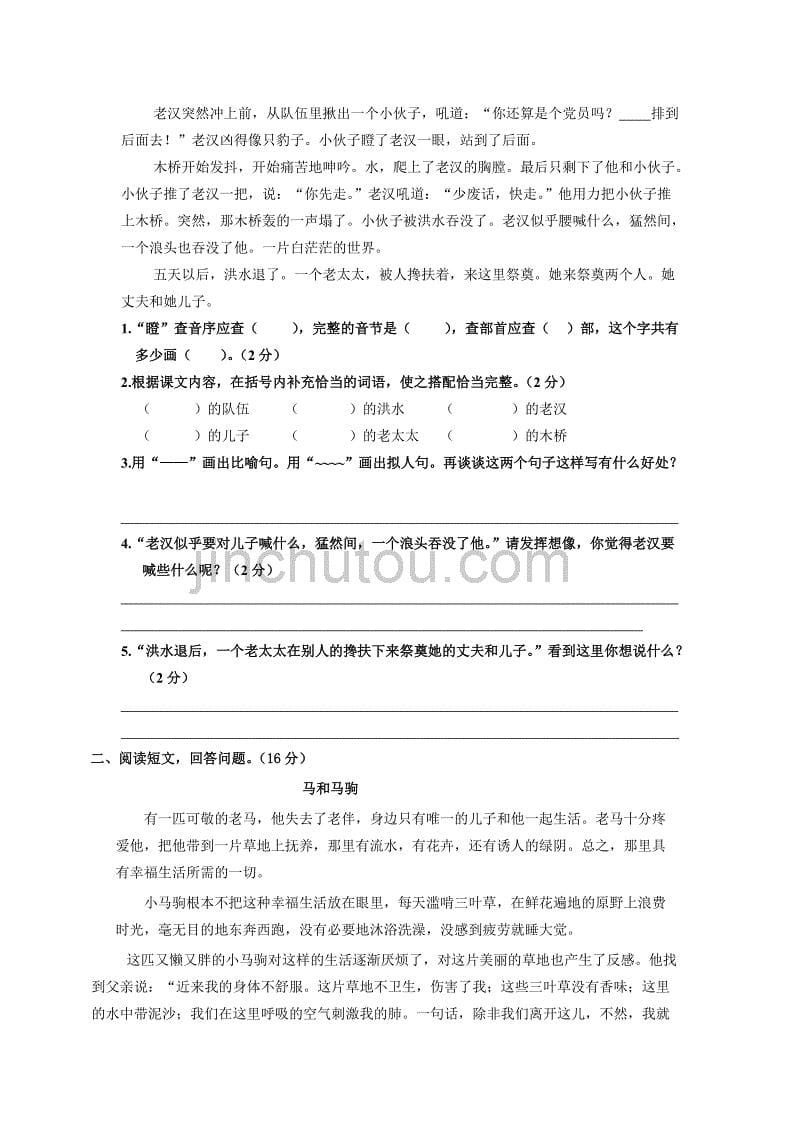 小学语文五年级下册期末复习卷.doc_第5页