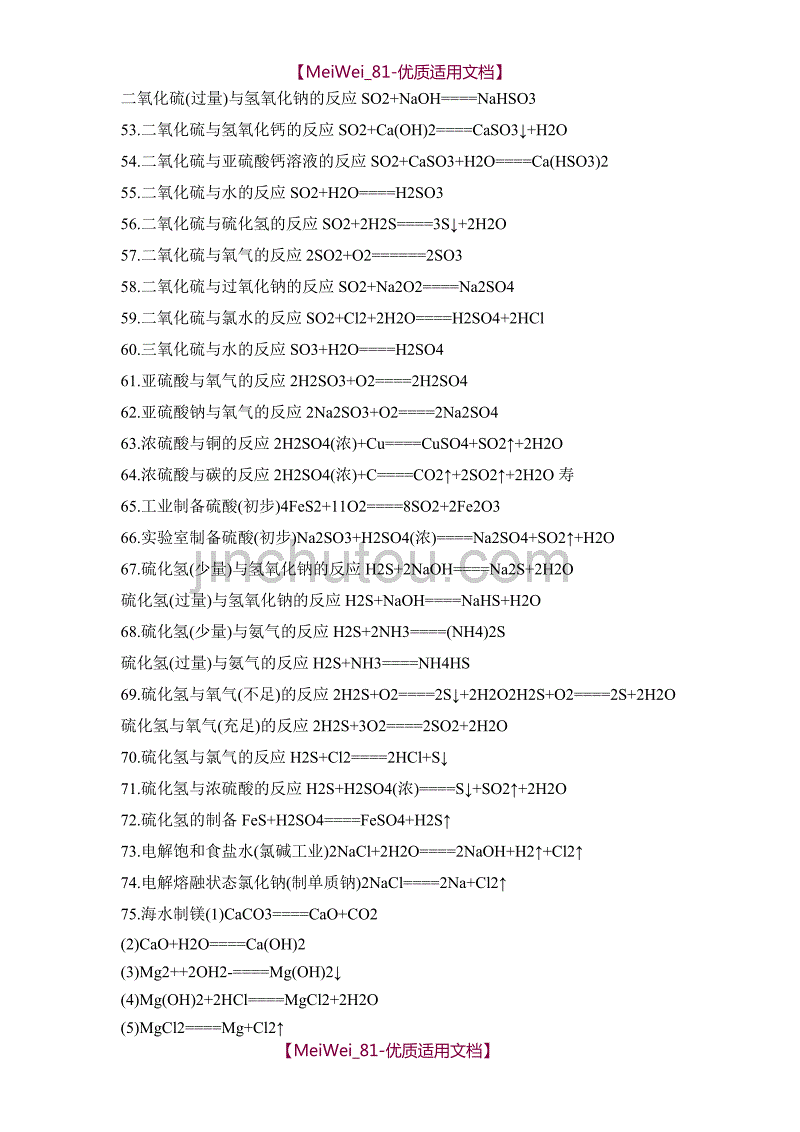 【7A文】高中化学公式大全_第3页