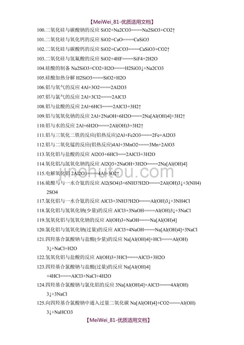 【7A文】高中化学公式大全_第5页