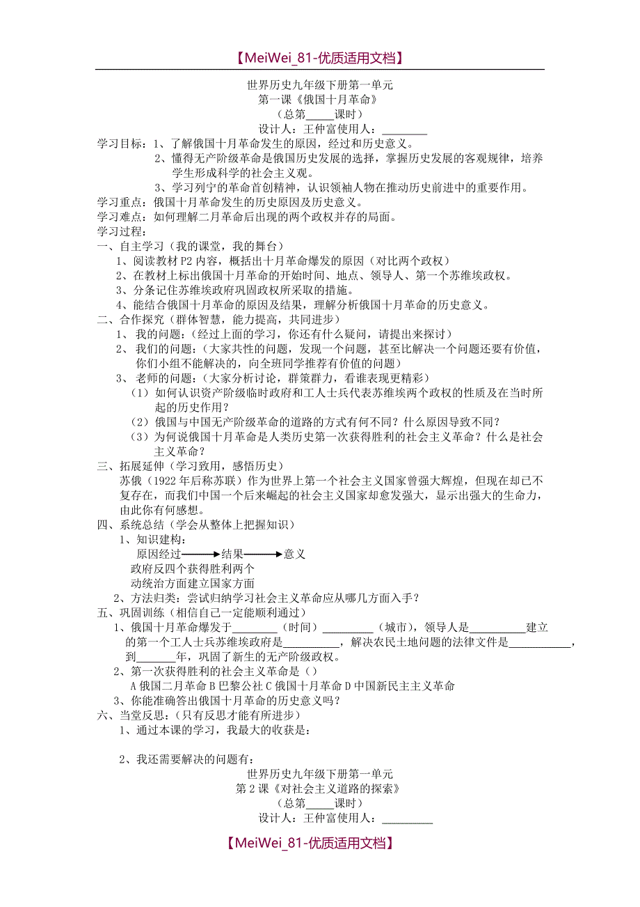 【6A文】九年级历史下册全册教案及教学导练_第1页