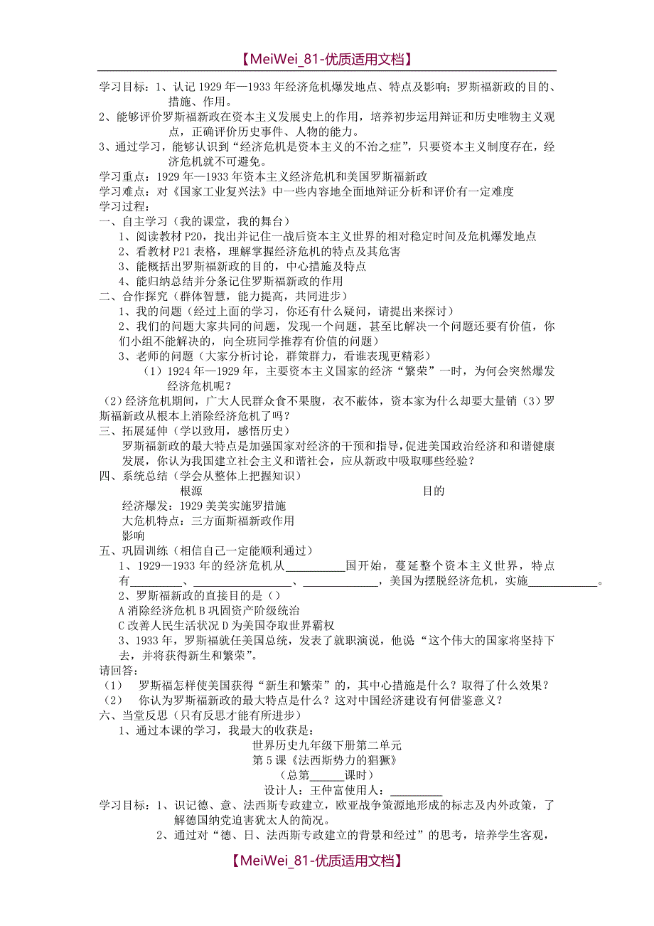 【6A文】九年级历史下册全册教案及教学导练_第4页