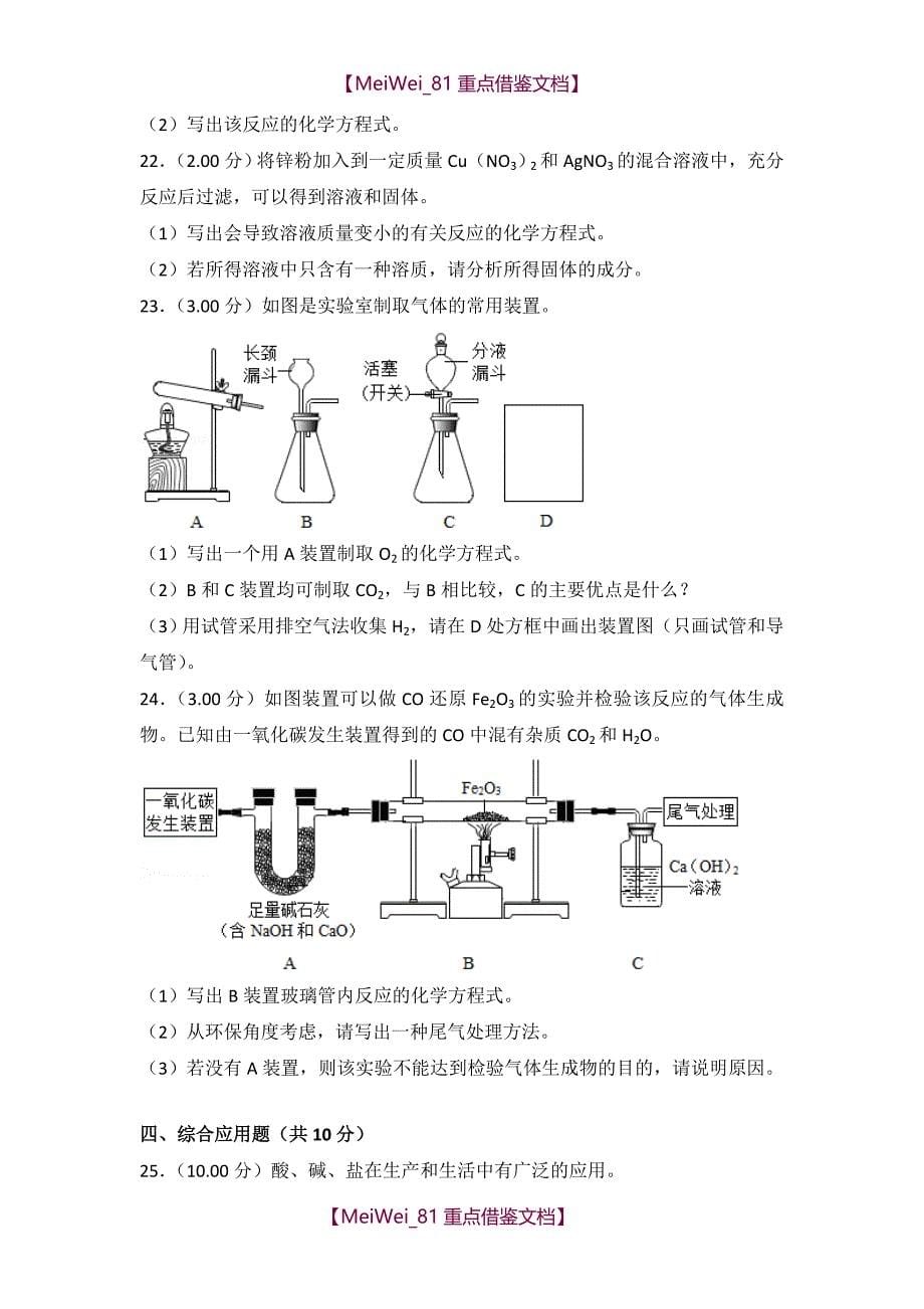 【AAA】2018年河南省中考化学试卷_第5页