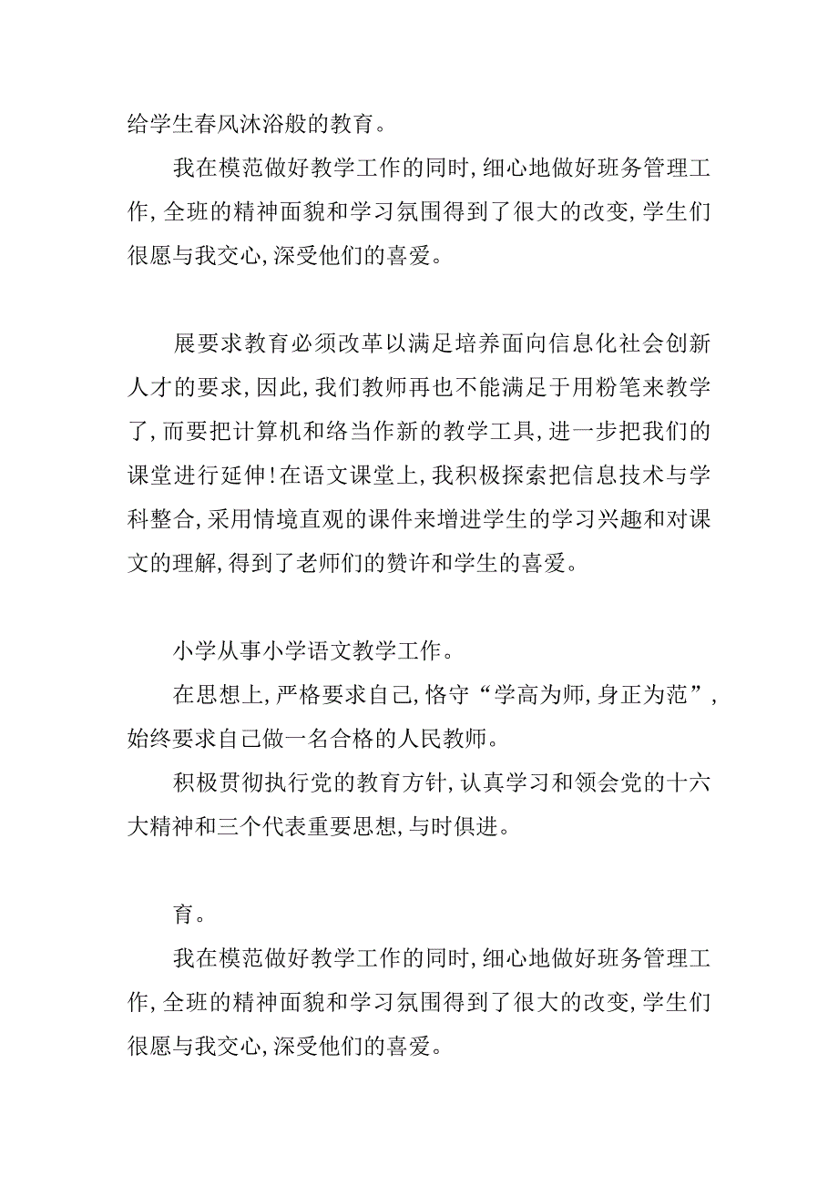 小学一级教师任职工作总结小学教师资格证样本小学感恩教师手抄报_第4页