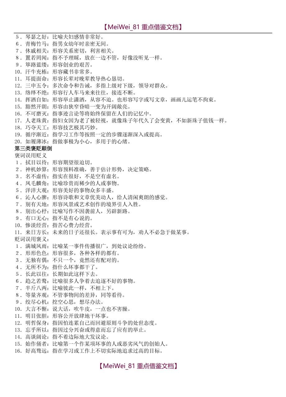 【9A文】中考最常用成语_第2页