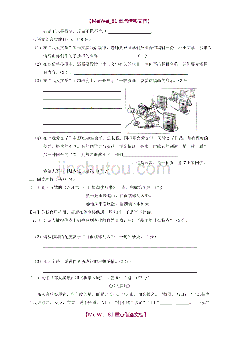 【9A文】江苏省附属初中2016-2017学年七年级语文10月月考试题_第2页