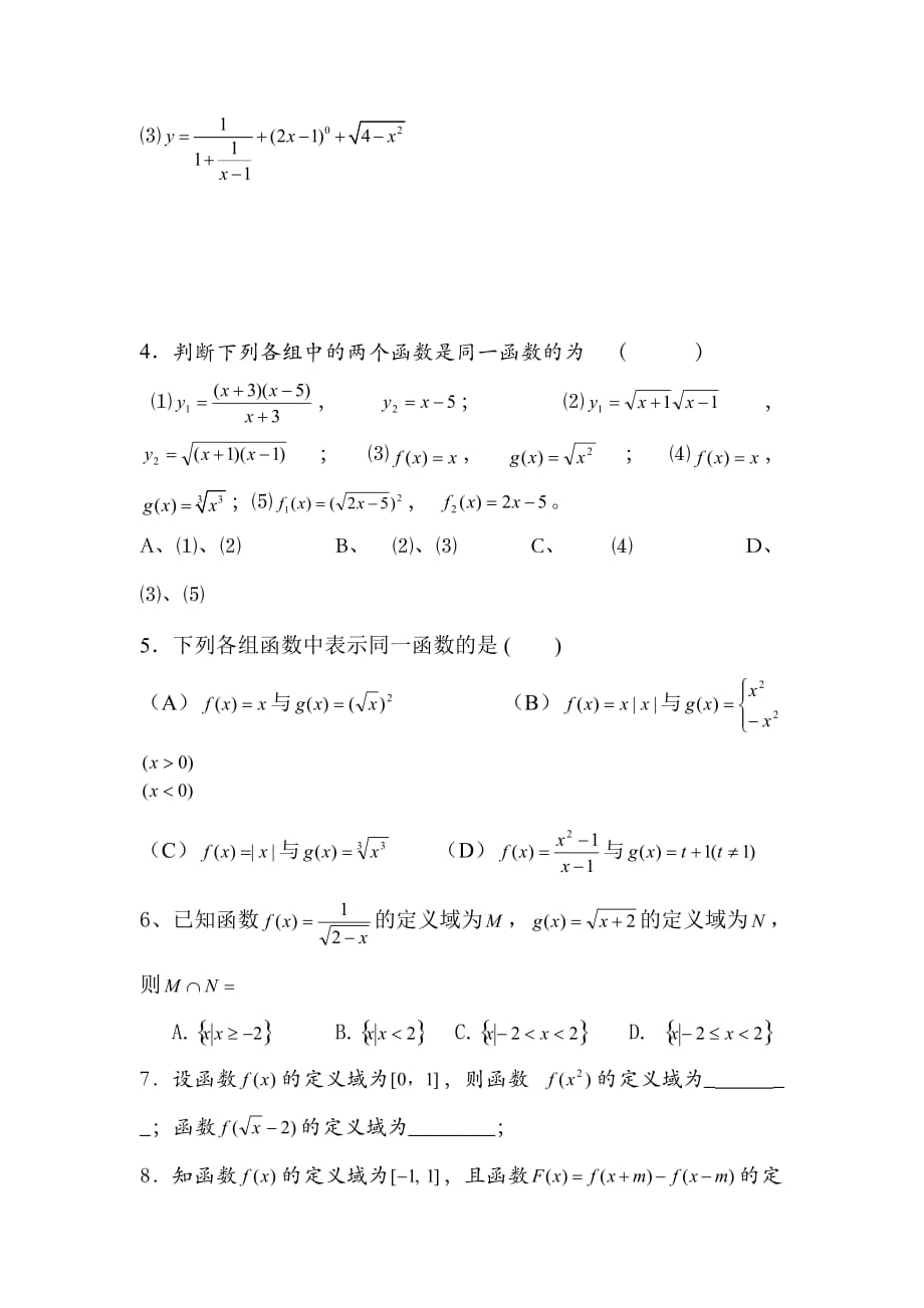 必修一-函数的概念练习题.doc_第2页