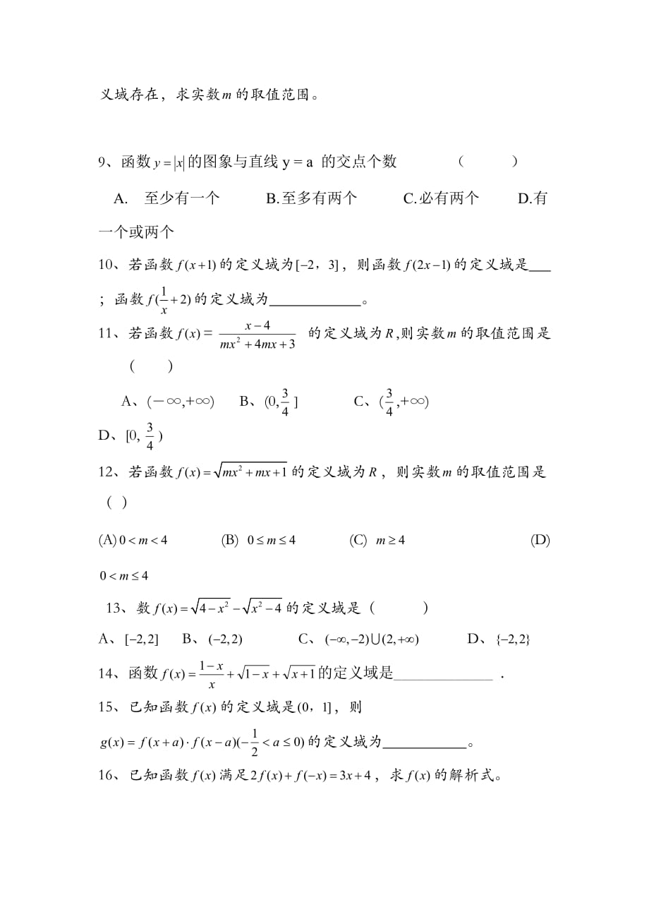 必修一-函数的概念练习题.doc_第3页