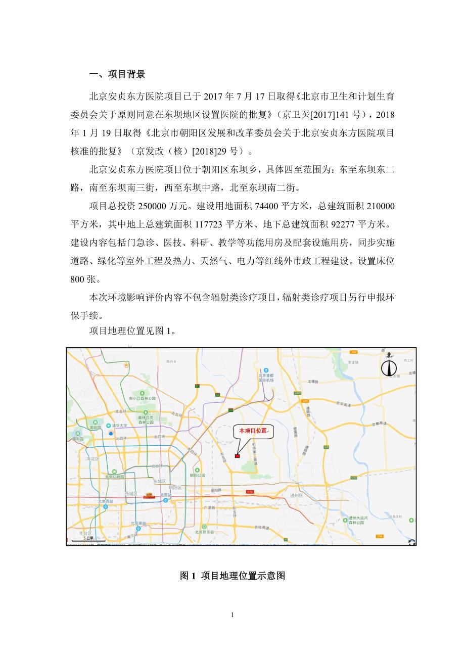 北京安贞东方医院项目.pdf_第2页