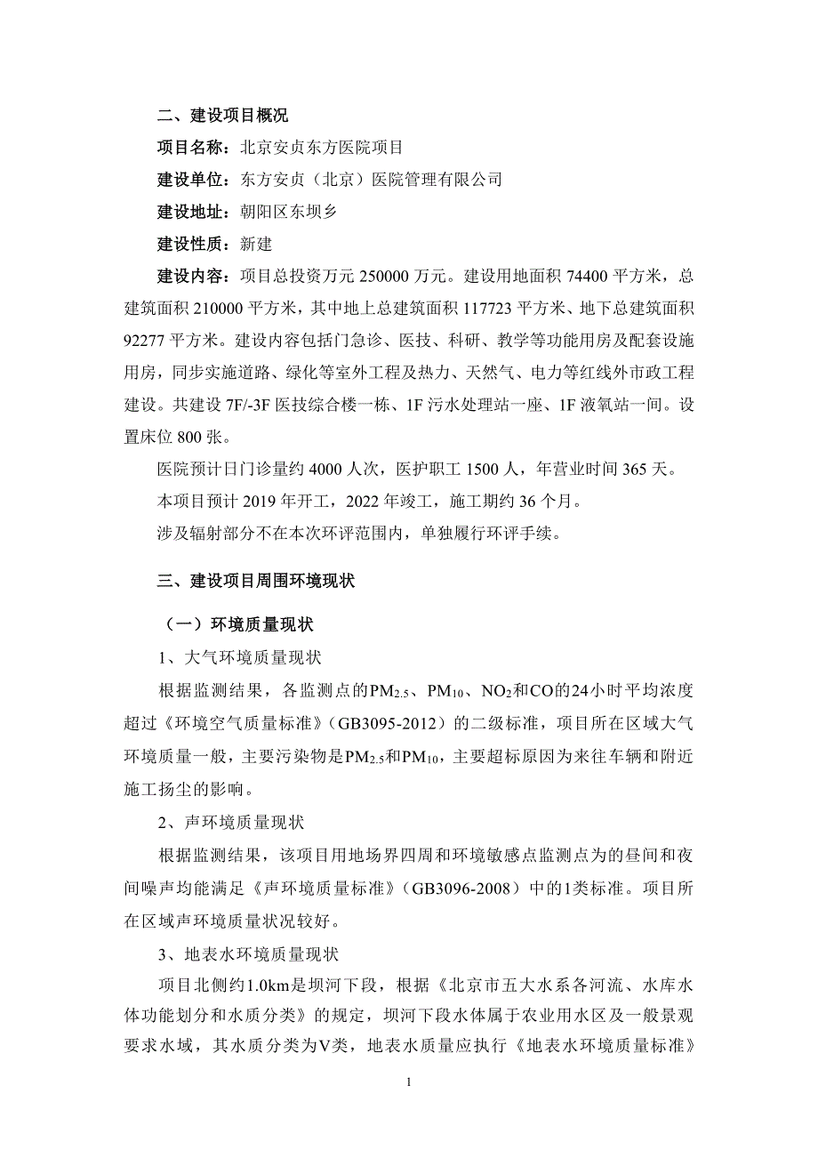 北京安贞东方医院项目.pdf_第3页