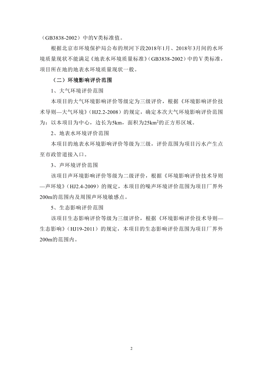 北京安贞东方医院项目.pdf_第4页