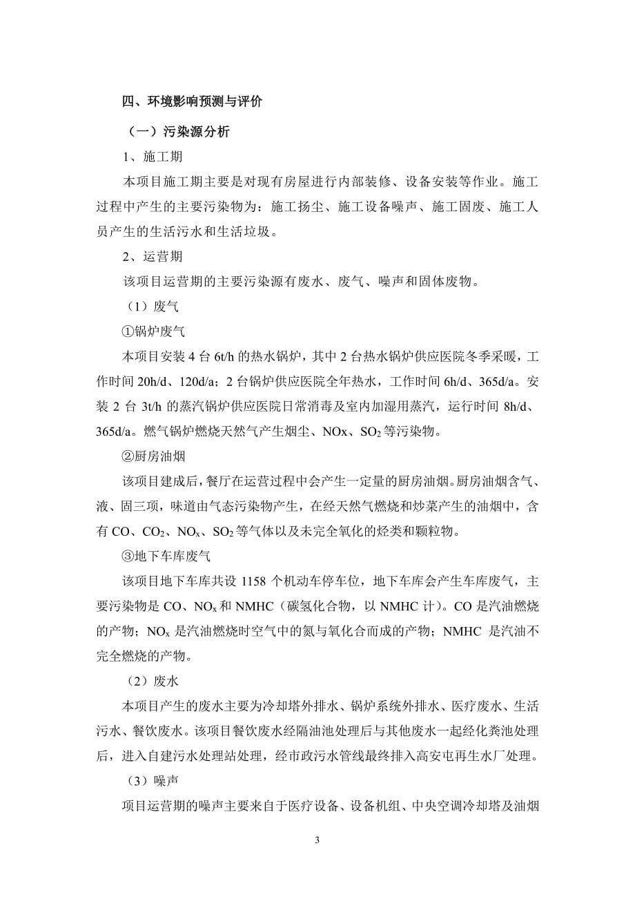 北京安贞东方医院项目.pdf_第5页