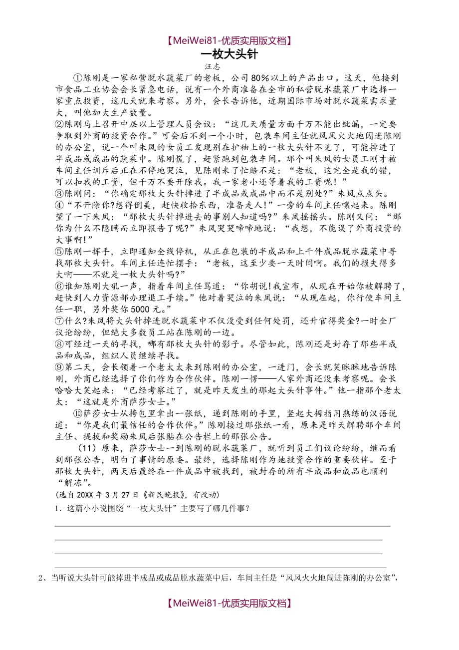 【8A版】初中语文小说阅读技巧及阅读题_第2页