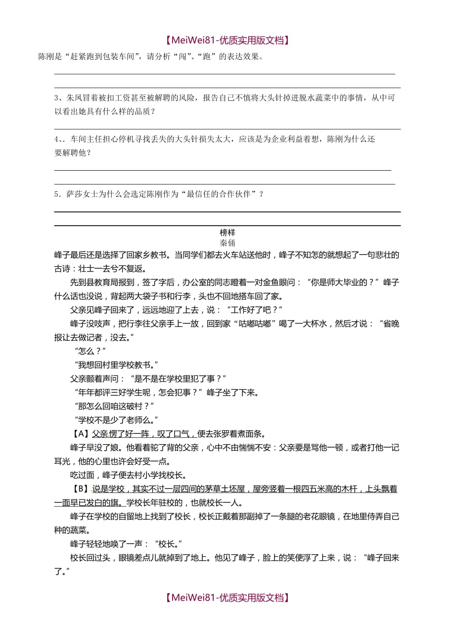 【8A版】初中语文小说阅读技巧及阅读题_第3页