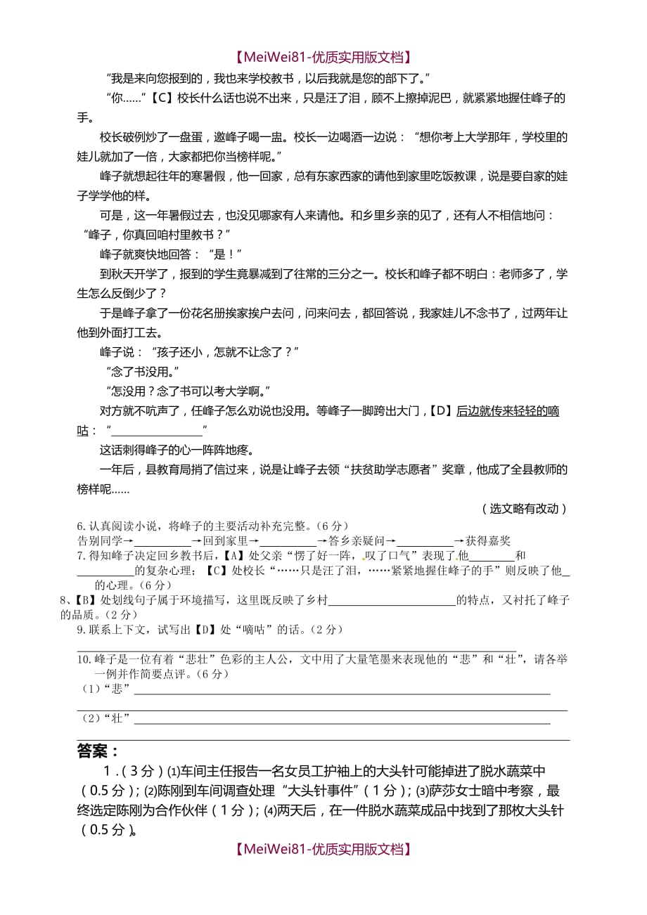 【8A版】初中语文小说阅读技巧及阅读题_第4页