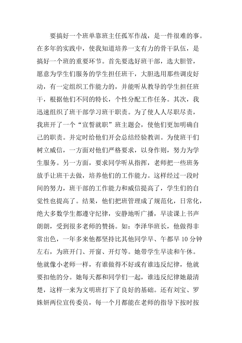 第二学期少先队三年级中队总结.doc_第2页