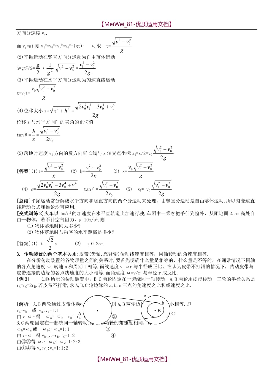 【9A文】人教版-高中物理必修二重难点集锦_第2页