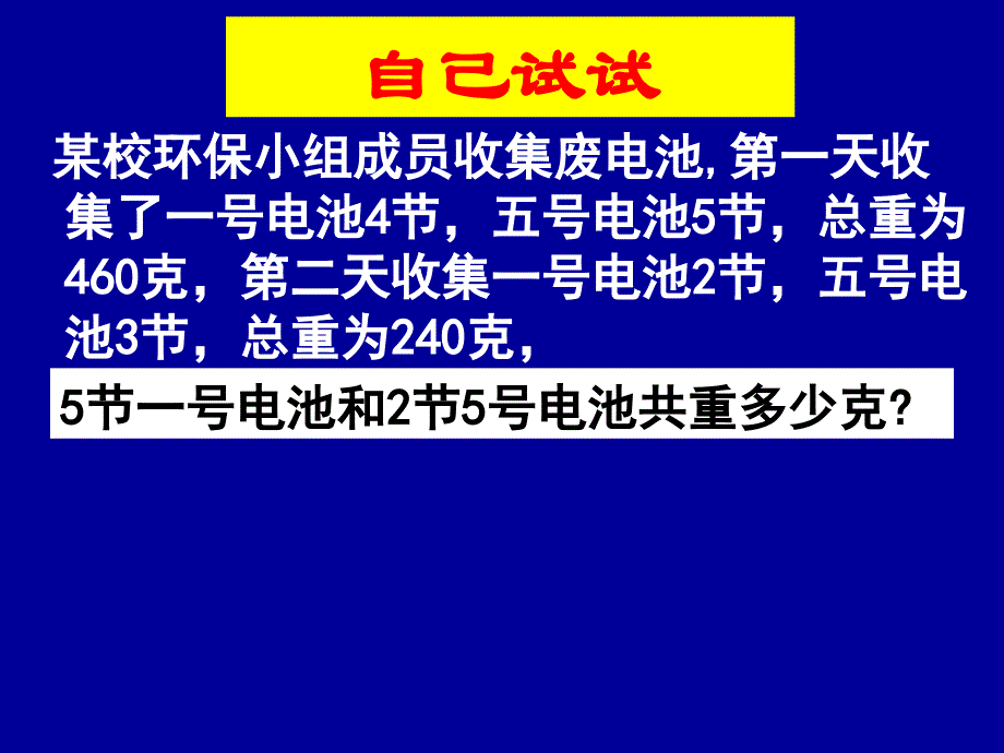 【5A文】实际问题与二元一次方程组-示范_第4页