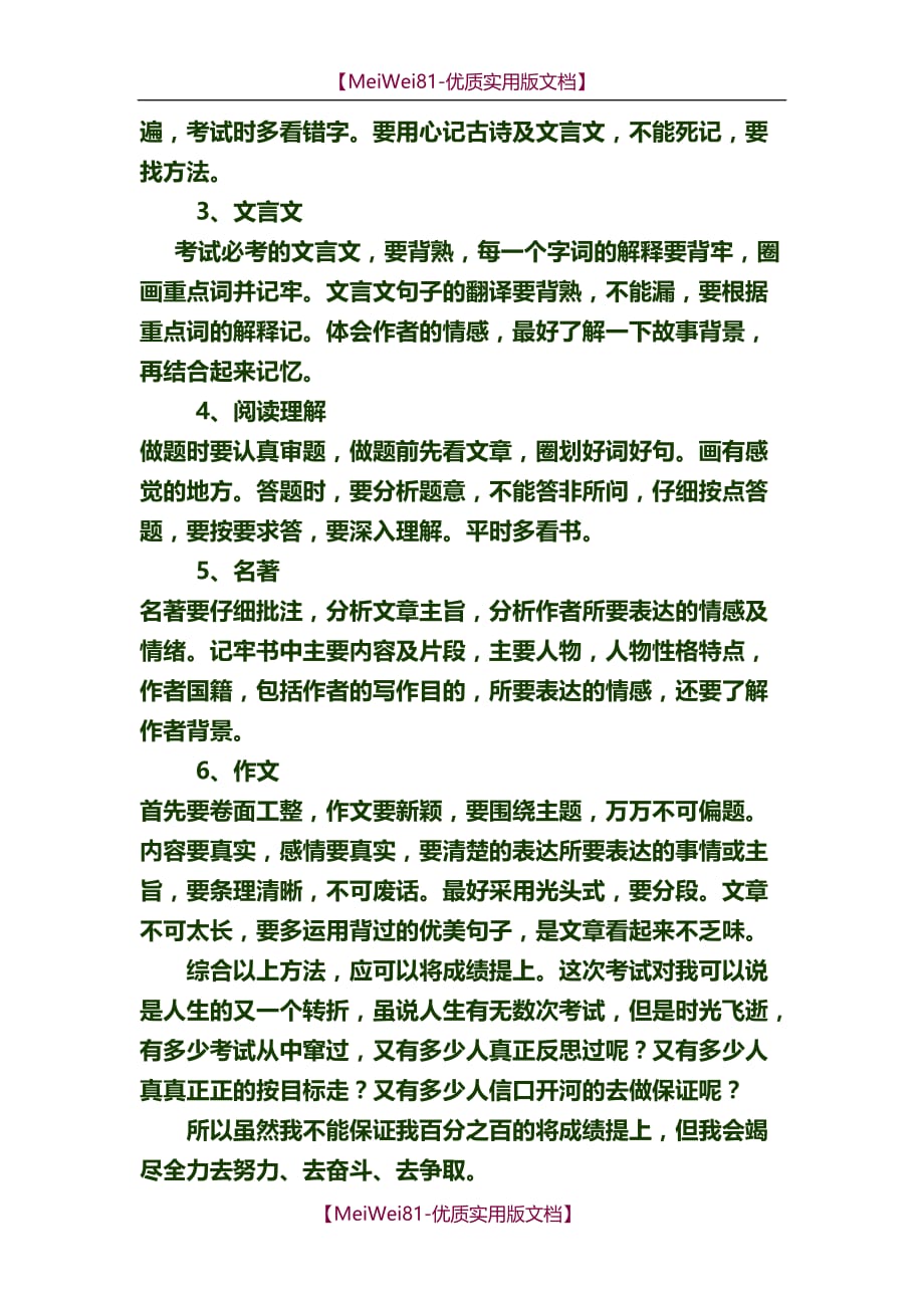【8A版】初中语文反思文1000字_第2页