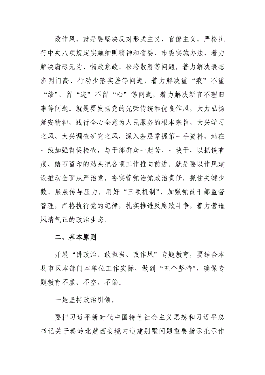 领导干部讲政治敢担当改作风专题教育实施_第3页