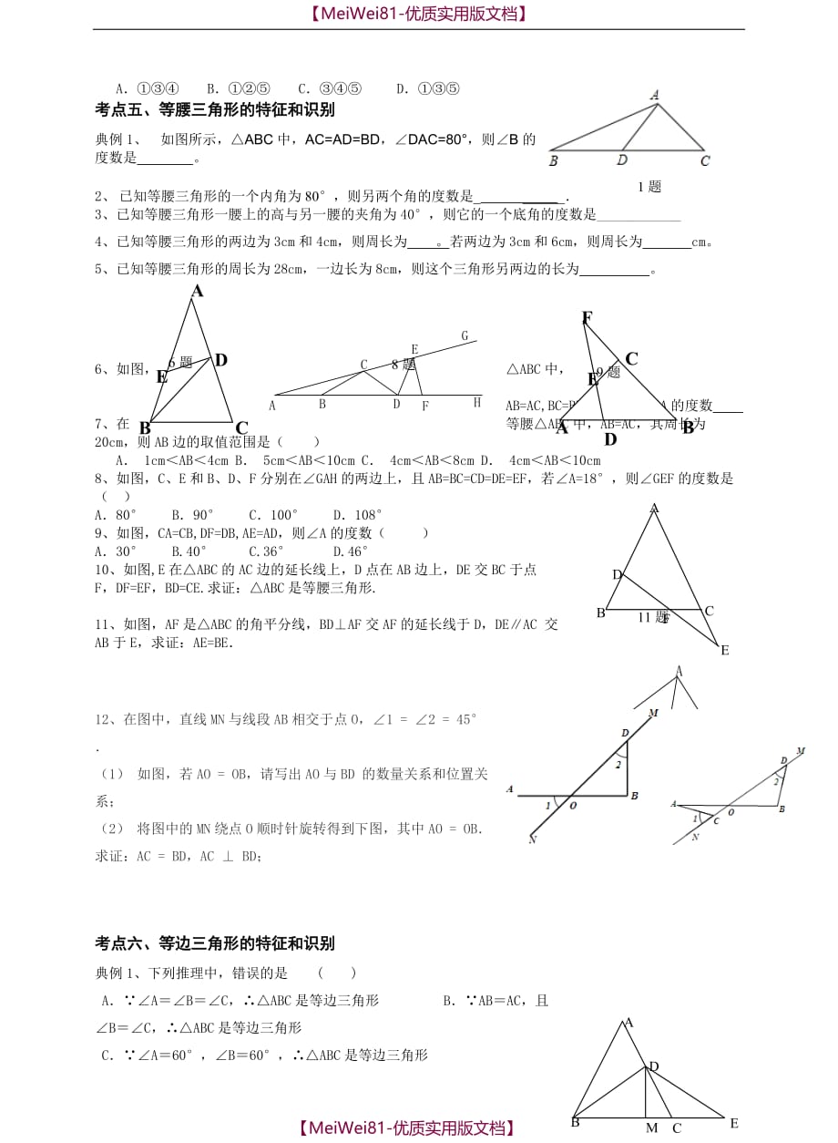 【8A版】八年级第十三章《轴对称》知识点及典型例题_第4页