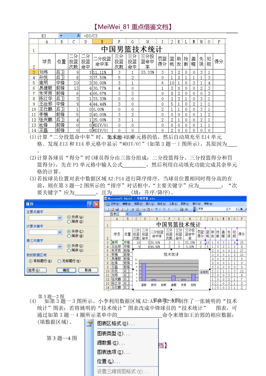 【9A文】历年Excel高考真题_第4页
