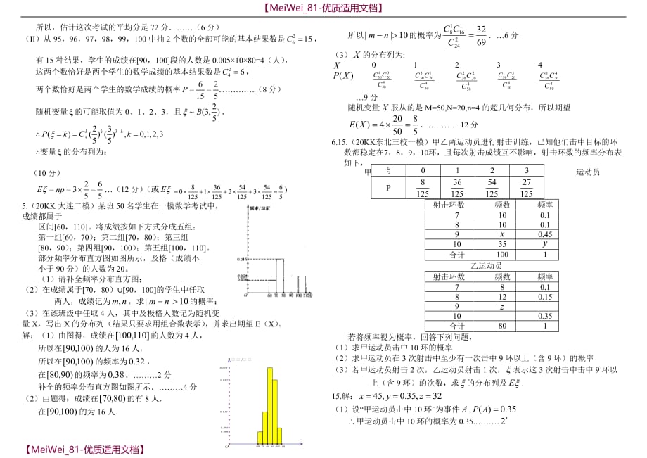 【7A文】高中数学统计与概率综合解答题专项训练_第3页