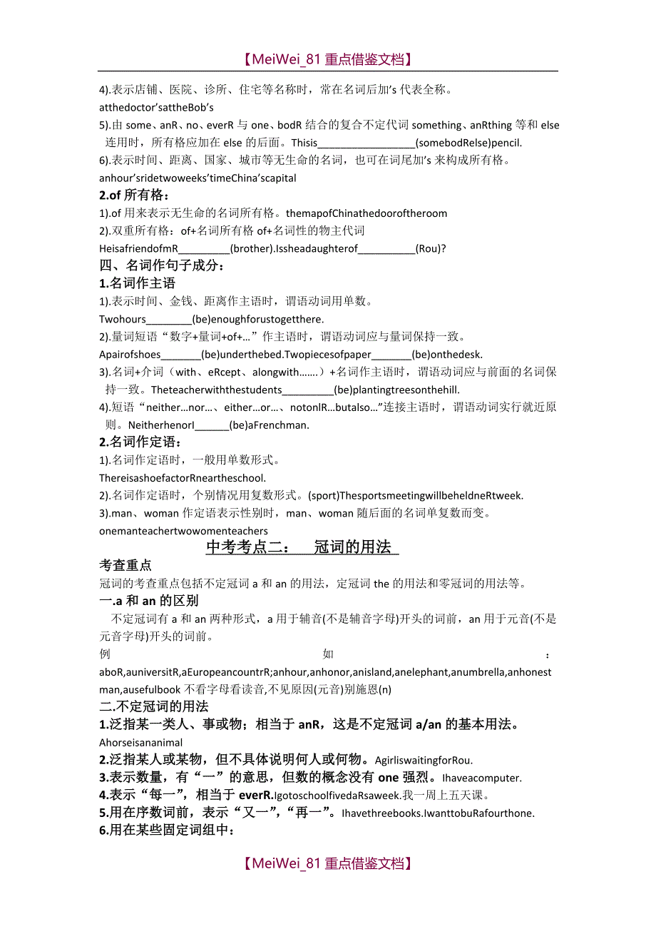 【AAA】译林英语中考语法总复习_第2页