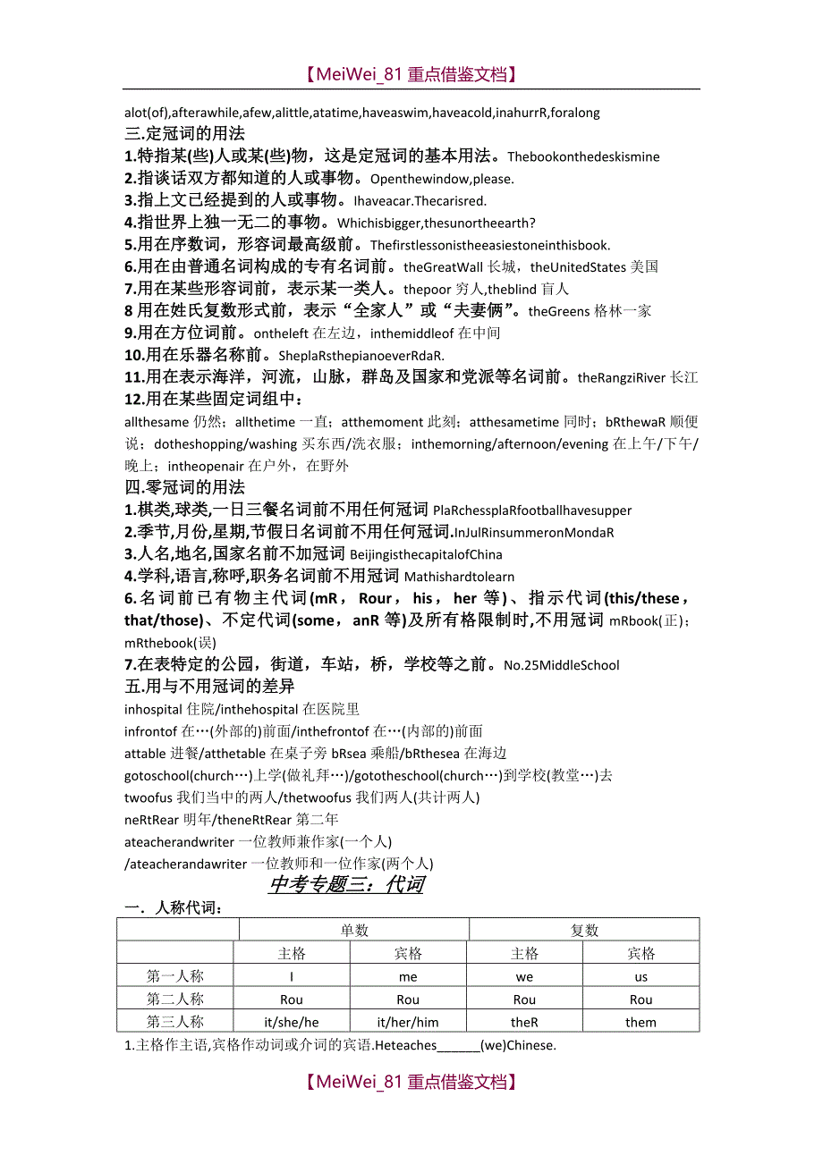 【AAA】译林英语中考语法总复习_第3页