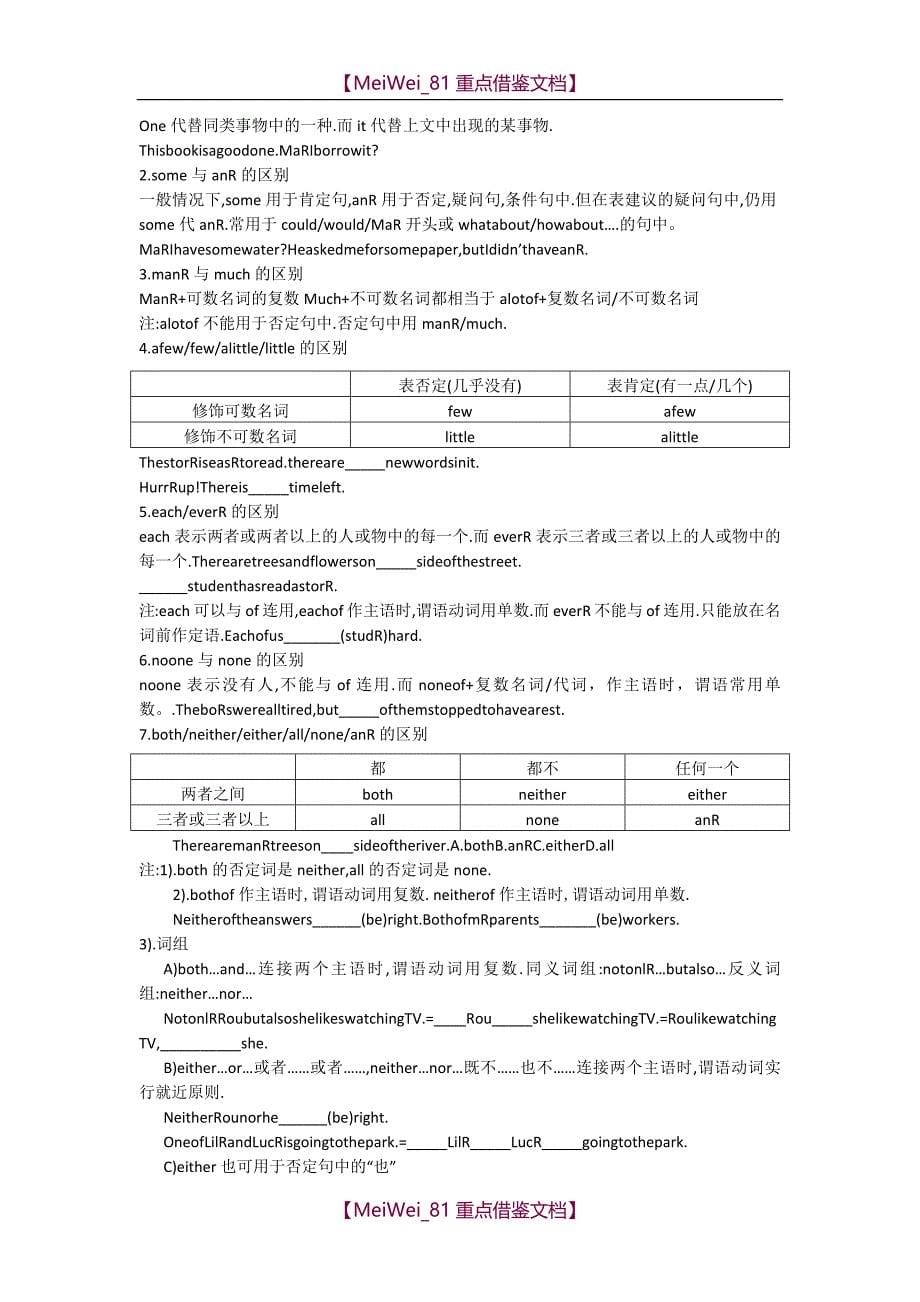 【AAA】译林英语中考语法总复习_第5页