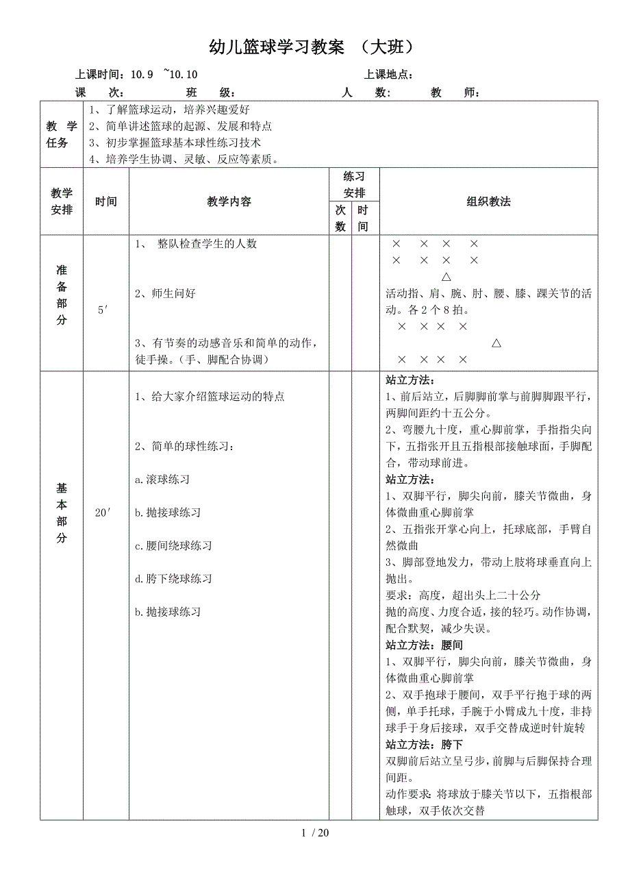 幼儿篮球优秀教案(大班).doc_第1页