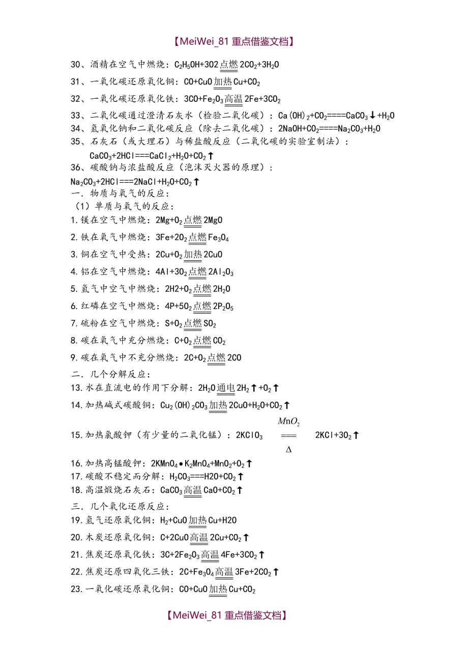 【AAA】初三上册化学方程式大全(苏教版)_第2页