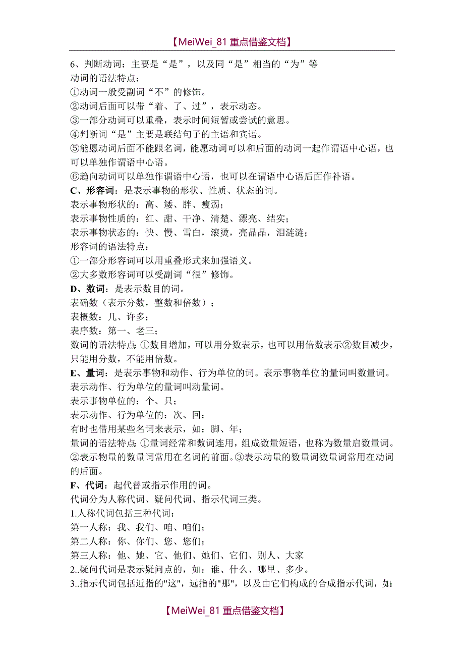 【9A文】小学语文语法知识_第2页