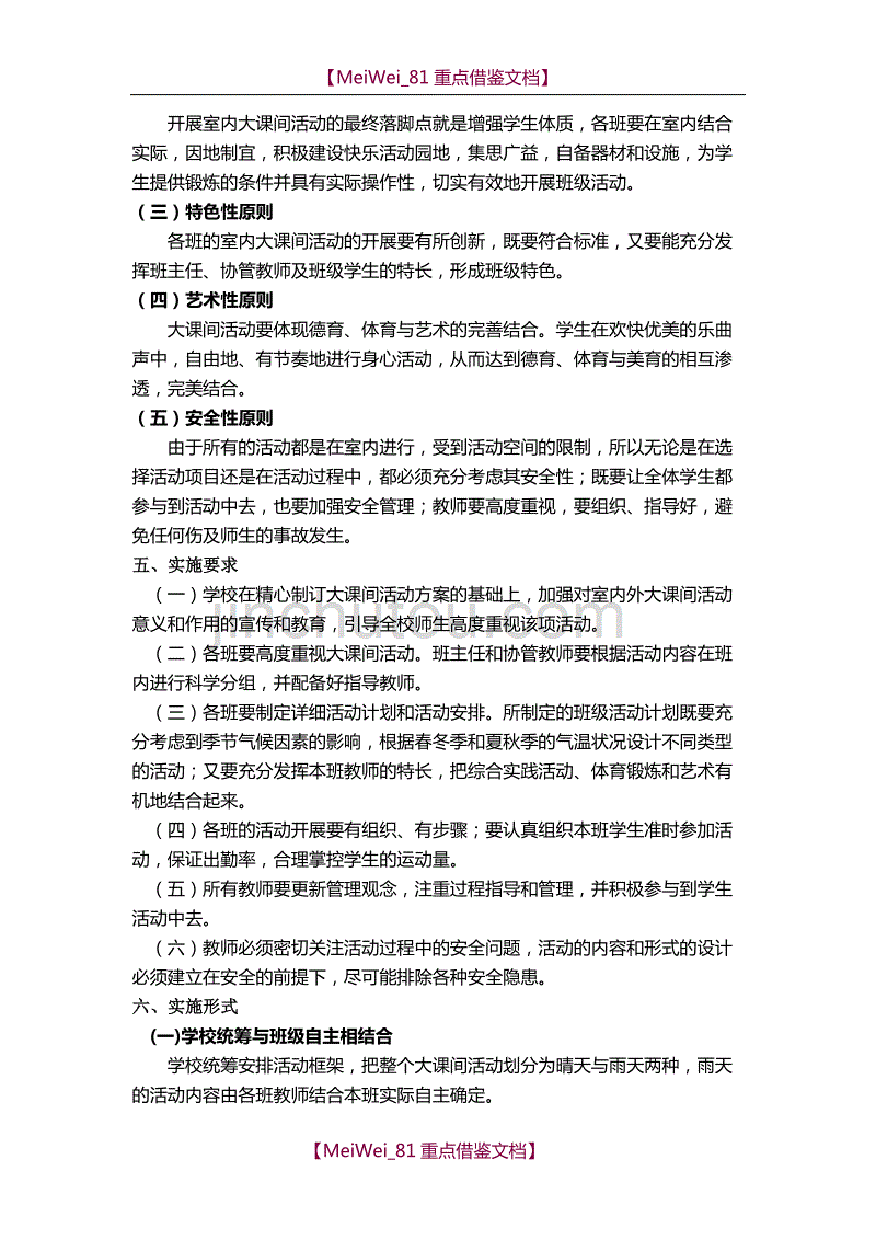 【9A文】蒋集九年制学校大课间活动实施方案_第2页