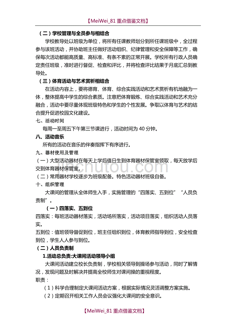 【9A文】蒋集九年制学校大课间活动实施方案_第3页