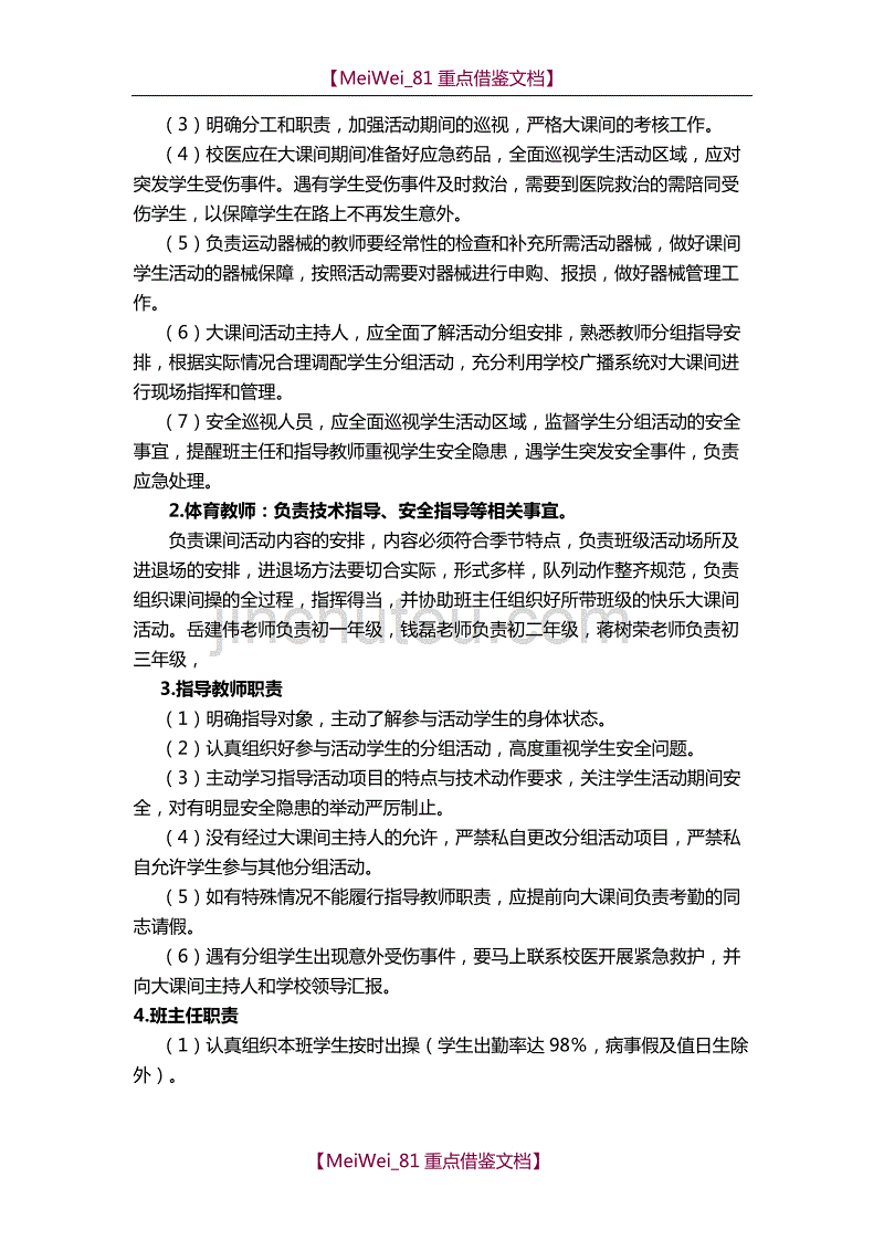 【9A文】蒋集九年制学校大课间活动实施方案_第4页