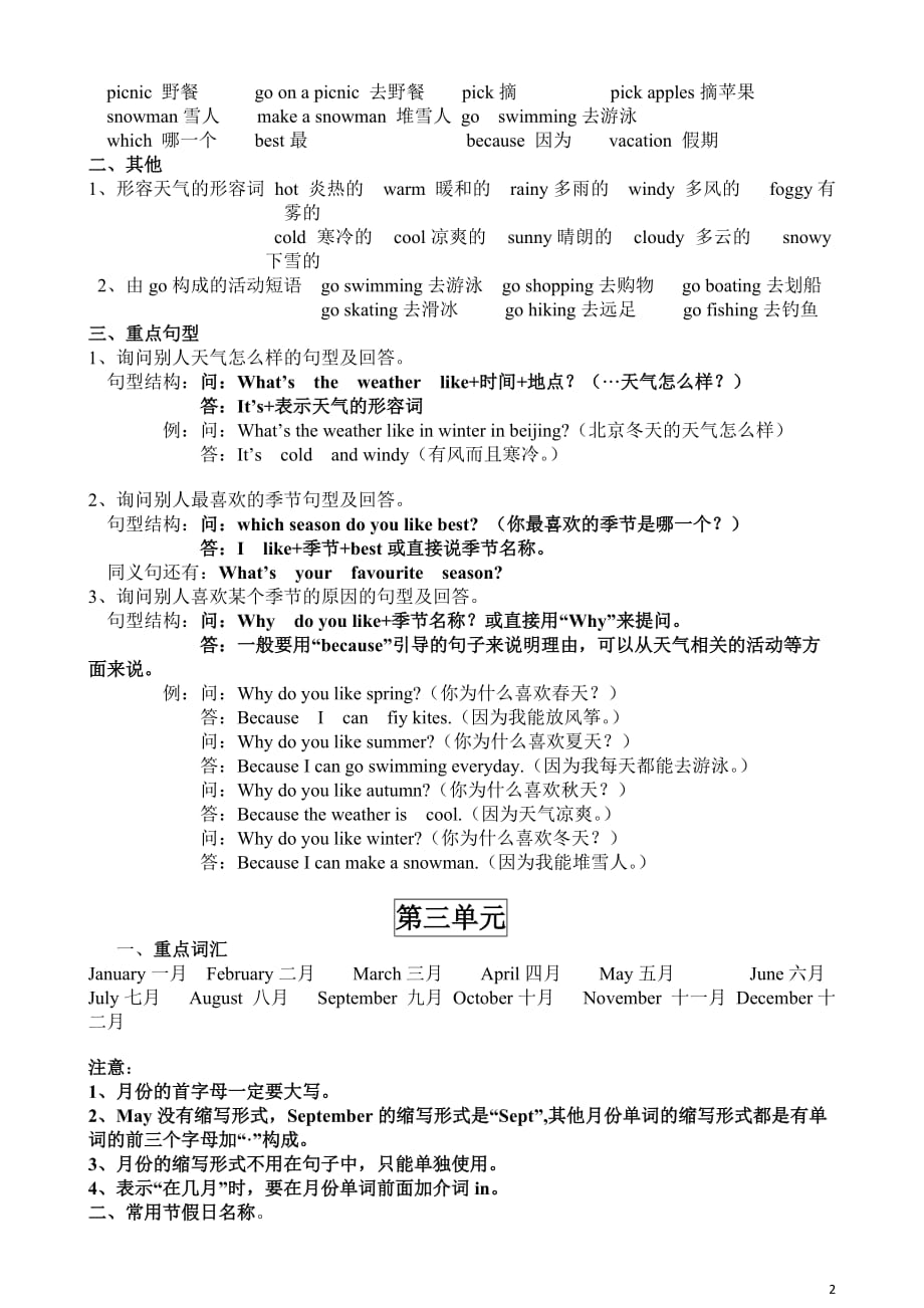 五年级英语下册期末复习知识点归纳.doc_第2页