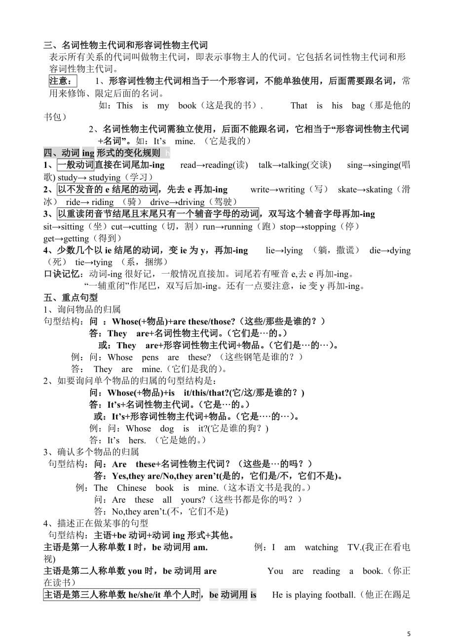 五年级英语下册期末复习知识点归纳.doc_第5页