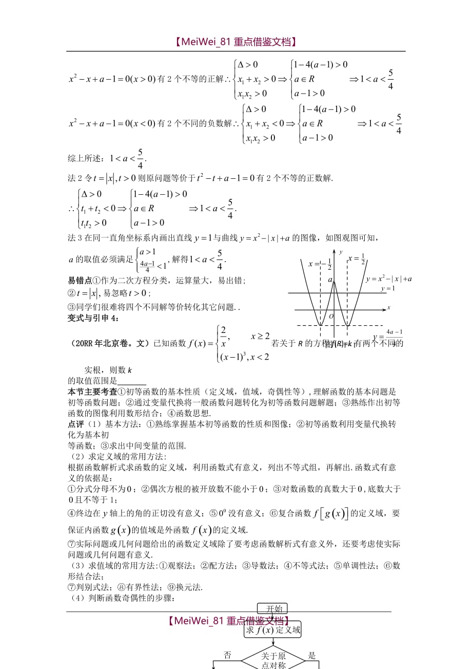 【8A版】高考数学精英备考专题讲座-初等函数（文）_第3页