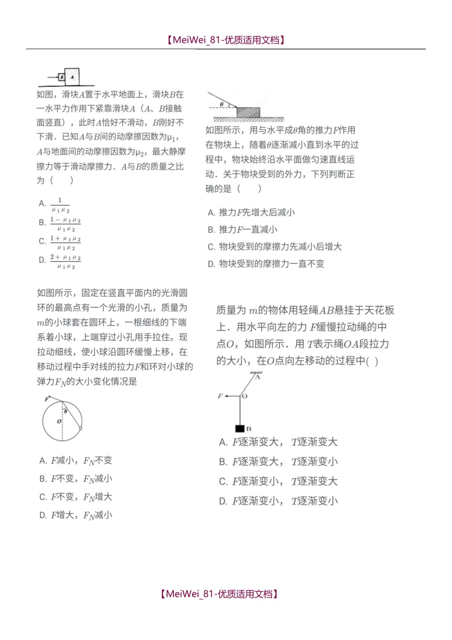 【7A文】高三受力分析_第3页