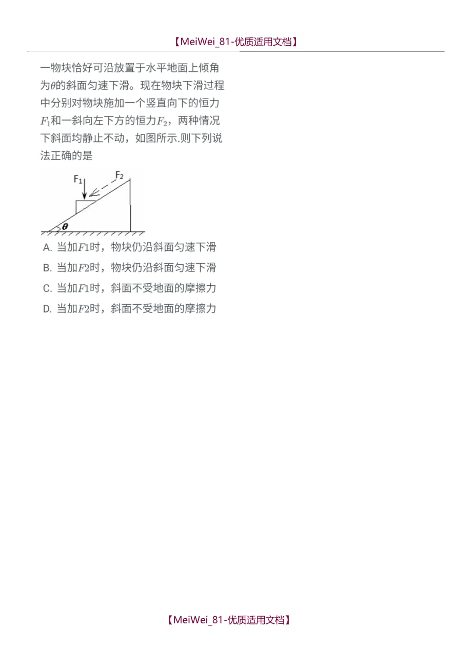 【7A文】高三受力分析_第4页