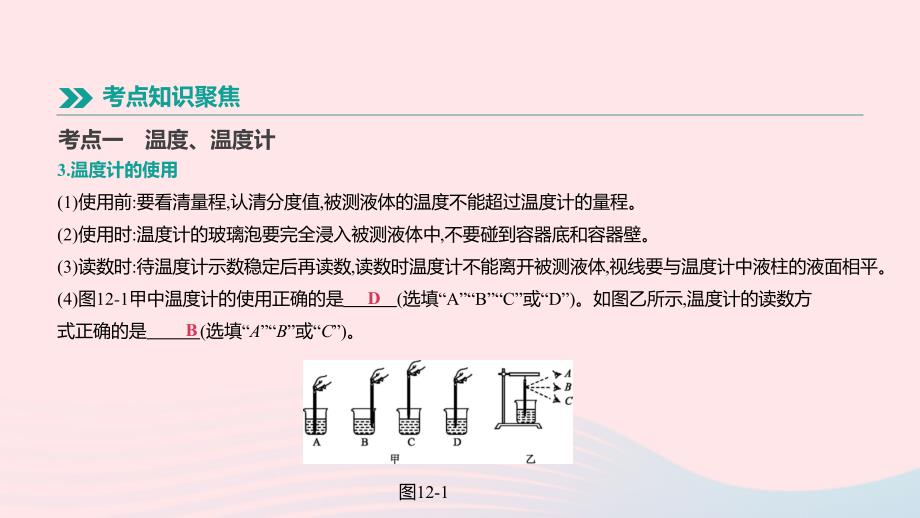 江西省2019中考物理一轮专项 第12单元 物态变化课件_第3页