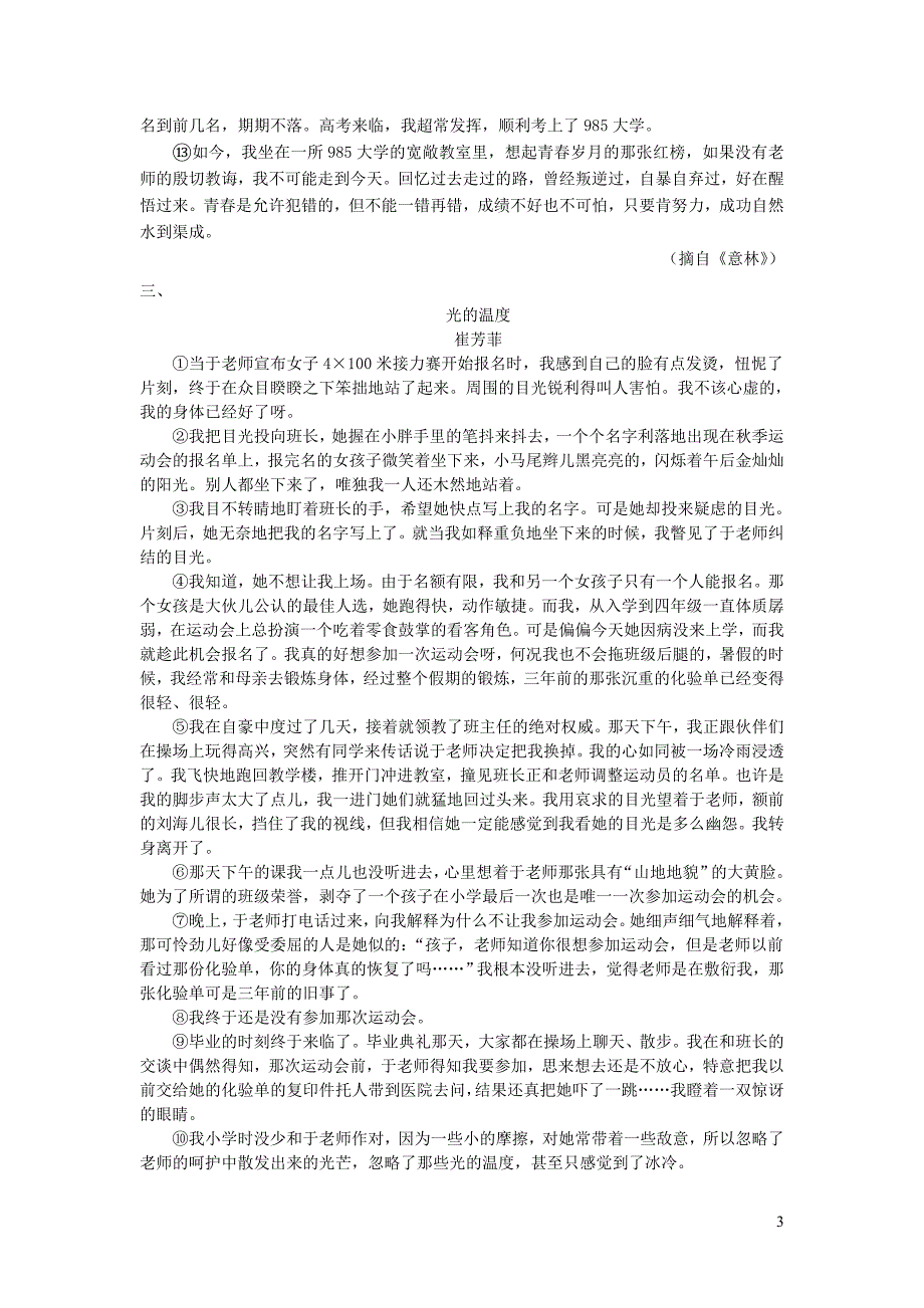 海南省2018中考语文试题研究 记叙文素材20篇_第3页