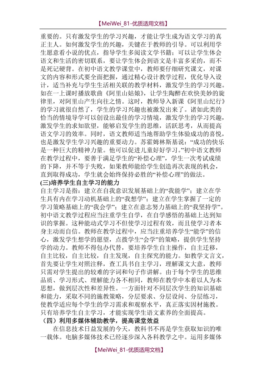 【9A文】浅谈初中语文教学方法_第2页