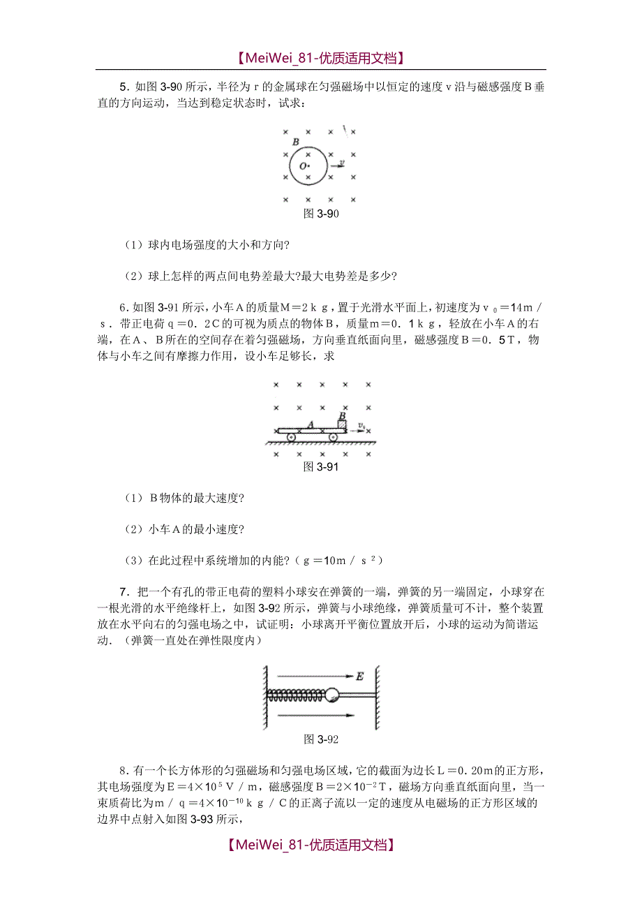 【7A文】高中物理经典题库-电学计算题63个_第2页