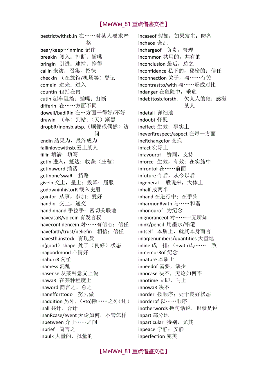 【8A版】高中英语短语整理(按介词)_第4页