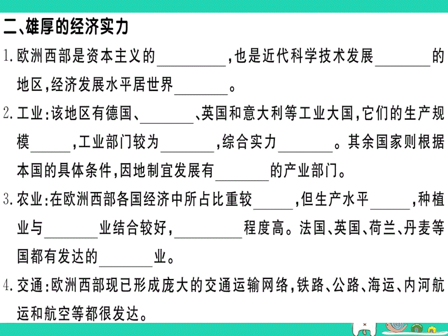 2019春七年级地理下册 第七章 第四节 欧洲西部习题课件 （新版）湘教版_第3页