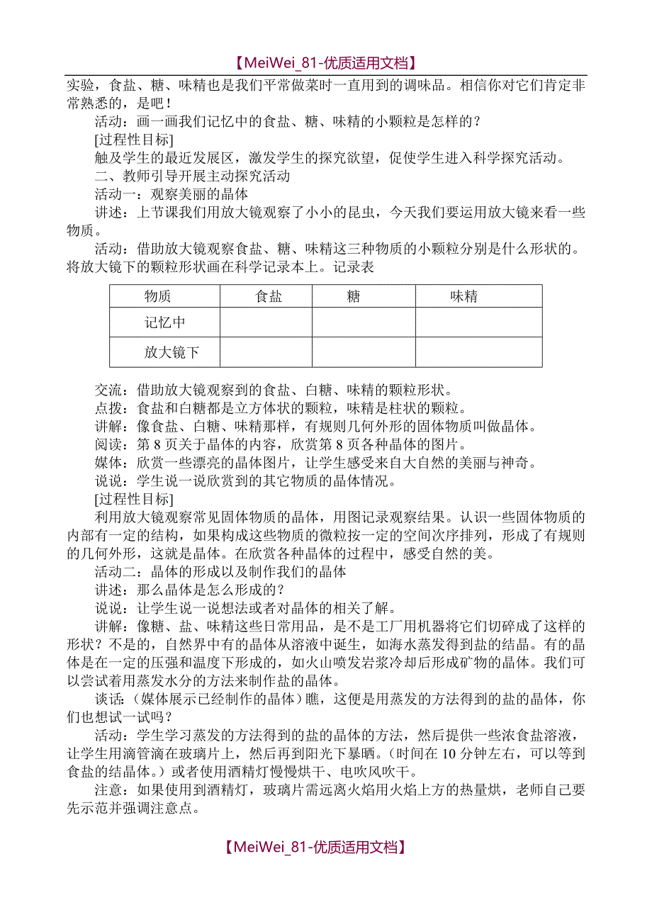 【8A文】六年级科学下册全套教案_第4页