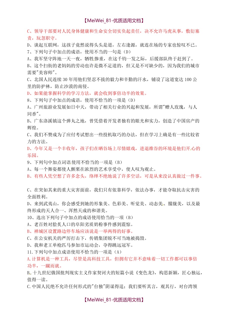 【9A文】人教版初中语文成语专题训练(含答案)_第2页