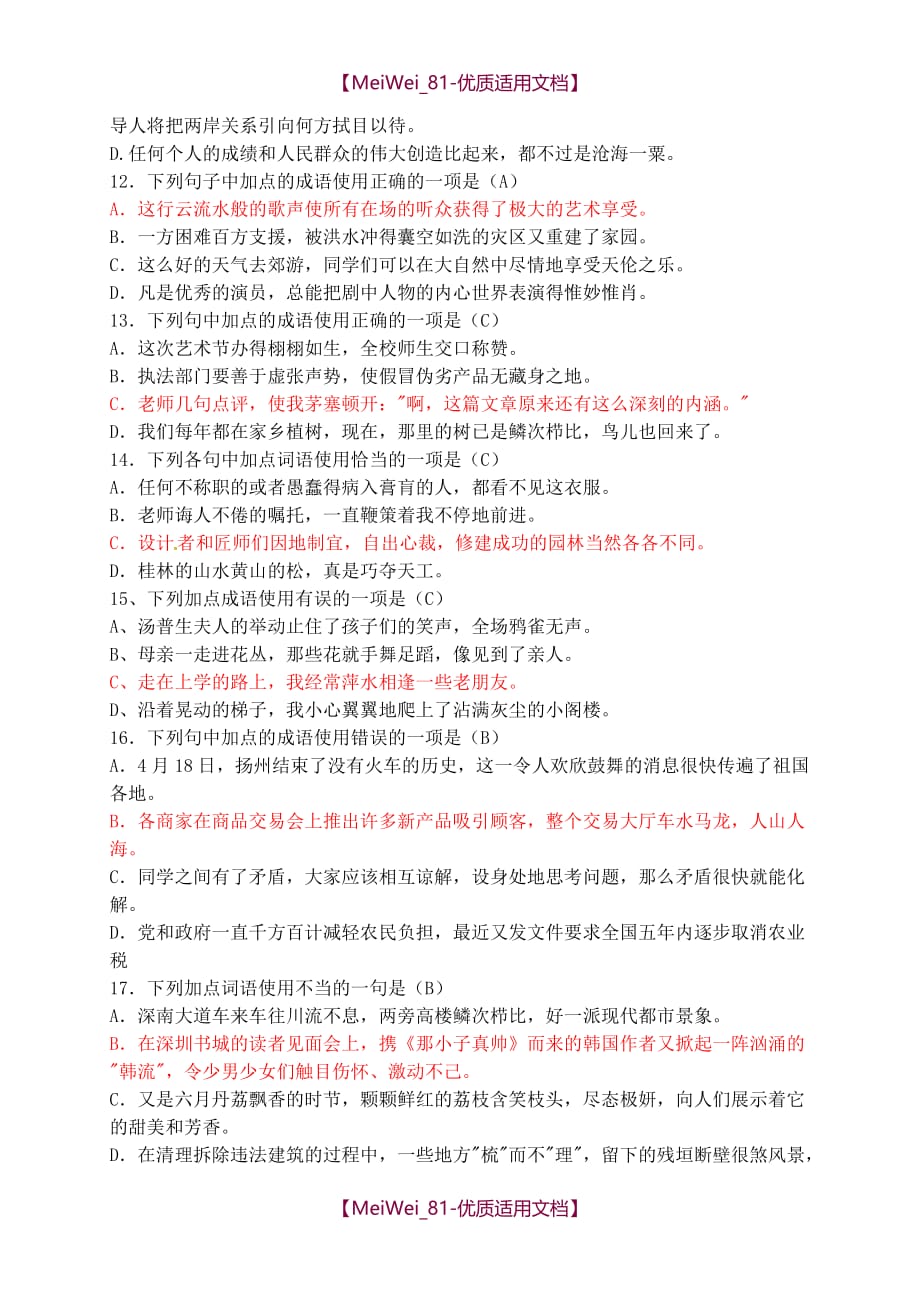 【9A文】人教版初中语文成语专题训练(含答案)_第3页