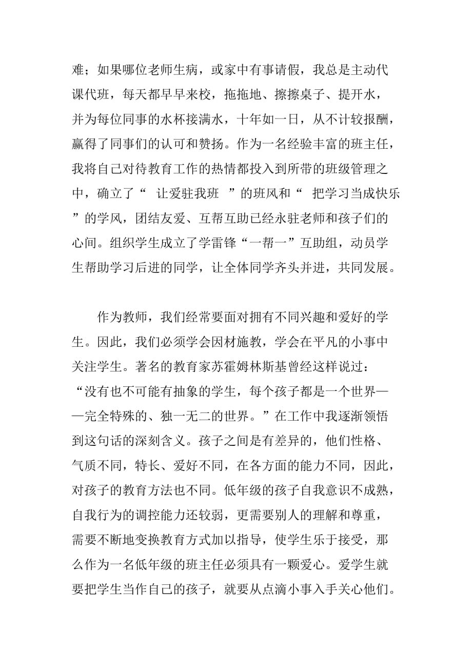 效春蚕织出满园锦绣  仿红烛点燃一片心灵 — 教师学雷锋先进事迹材料_第4页